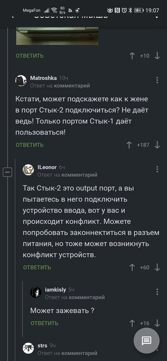 Стык 1 и Стык 2 - IT, Комментарии, Мышь, Длиннопост, Комментарии на Пикабу, Скриншот