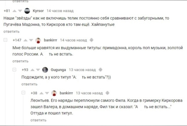 Действительно - Комментарии, Комментарии на Пикабу, Знаменитости, Звезды, Скриншот