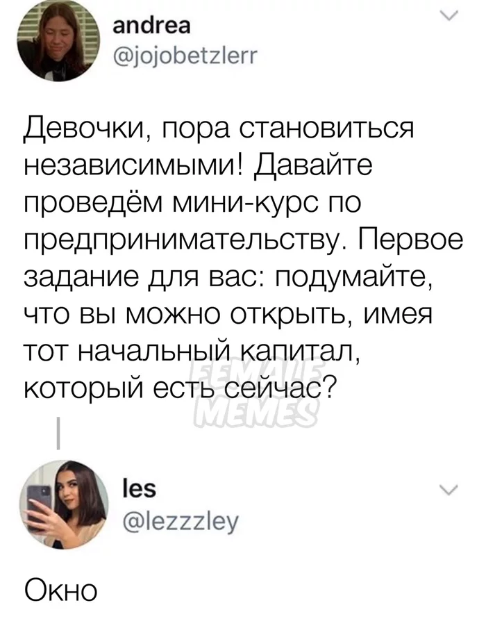 Открыты все двери - Twitter, Скриншот, Female Memes, Деньги, Бизнес