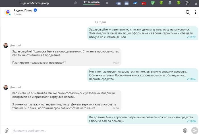 Post #7489275 - My, Yandex., KinoPoisk website, Refund, Debit, Coronavirus, Quarantine, Bank card, Negative
