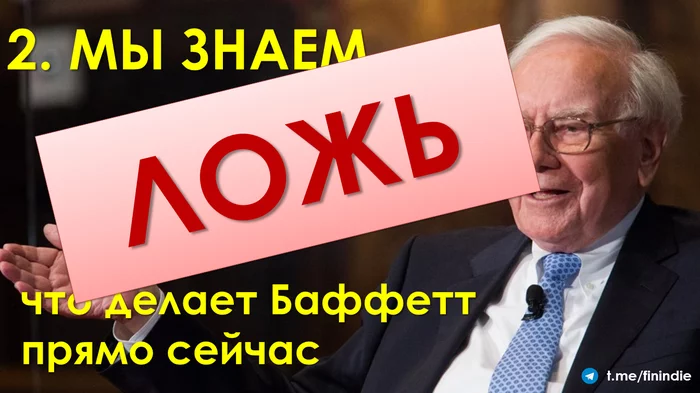 Seven Common Misconceptions About Warren Buffett and Berkshire Hathaway - My, USA, Warren Buffett, Money, Media and press, Investments, Economy, Facts, news, Longpost