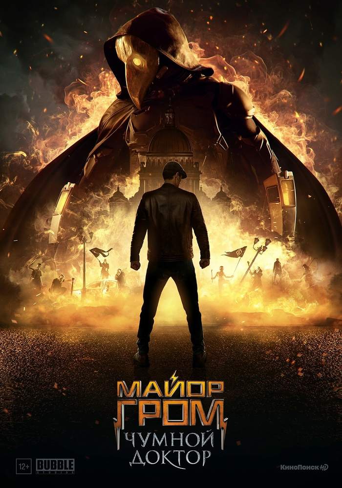 Posters for the film Major Thunder: Plague Doctor - Major Thunder, Movie Posters, Russian cinema, Film comics, Longpost, Major Thunder: Plague Doctor