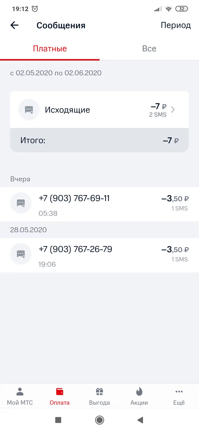 Hidden paid SMS from Android - My, Debit, Android, Xiaomi, Longpost