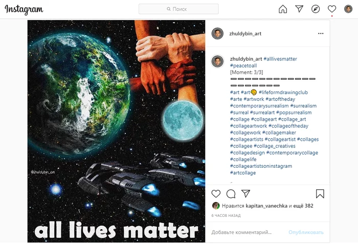 Как я стал расистом или история фразы All lives matter - Моё, Расизм, США, Коллаж, Instagram, Длиннопост