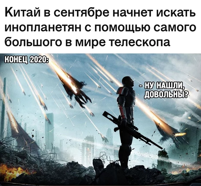 End of 2020 - China, Space, Aliens, Future, End of the world, Mass effect, Picture with text