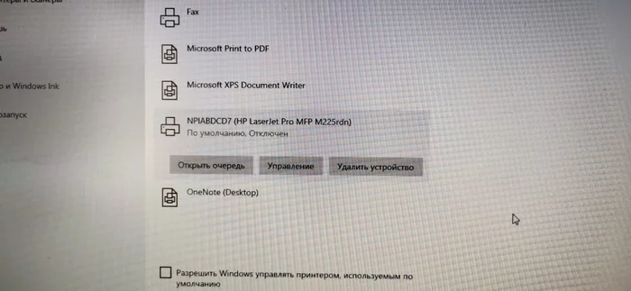 Некорректная работа ПК с МФП HP M225RDN - Моё, Принтер, Windows 10