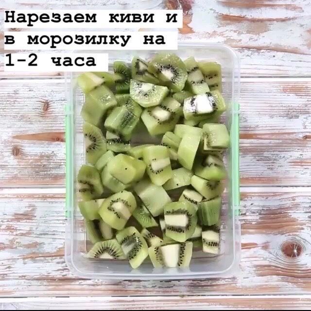 Mopoжeннoe c киви - Мороженое, Первый пост, Вкусняшки, Вкусно, Еда, Киви, Длиннопост, Рецепт