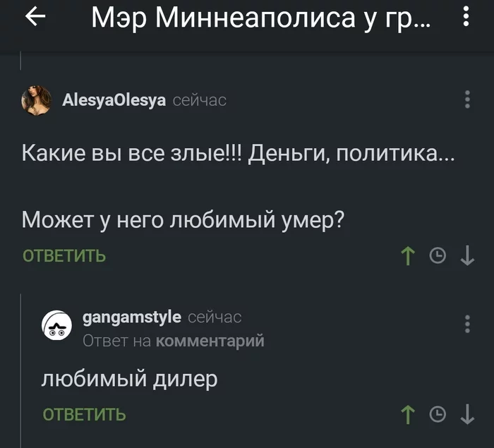 В тему театра одного актёра - США, Протест, Политика, Комментарии на Пикабу, Смерть Джорджа Флойда, Скриншот