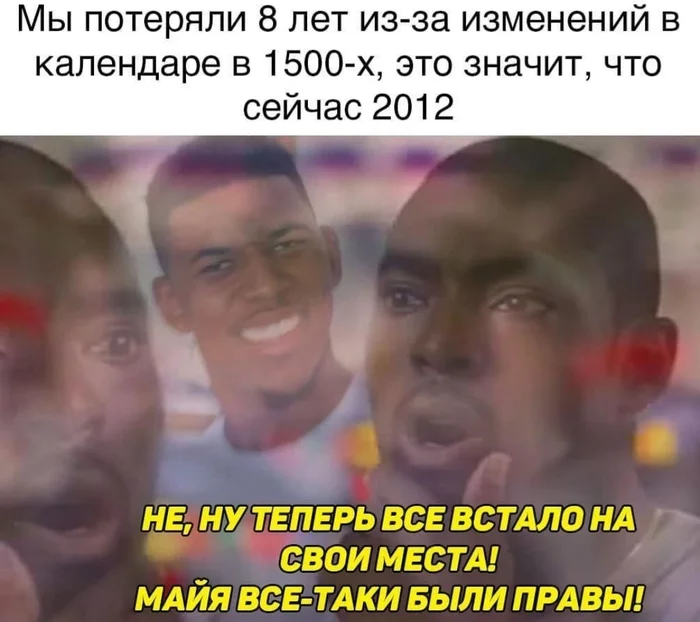 А, что если сейчас 2012? - Моё, 2012, 2020, Майя