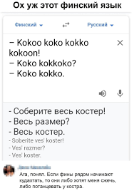 что такое финский язык. Смотреть фото что такое финский язык. Смотреть картинку что такое финский язык. Картинка про что такое финский язык. Фото что такое финский язык