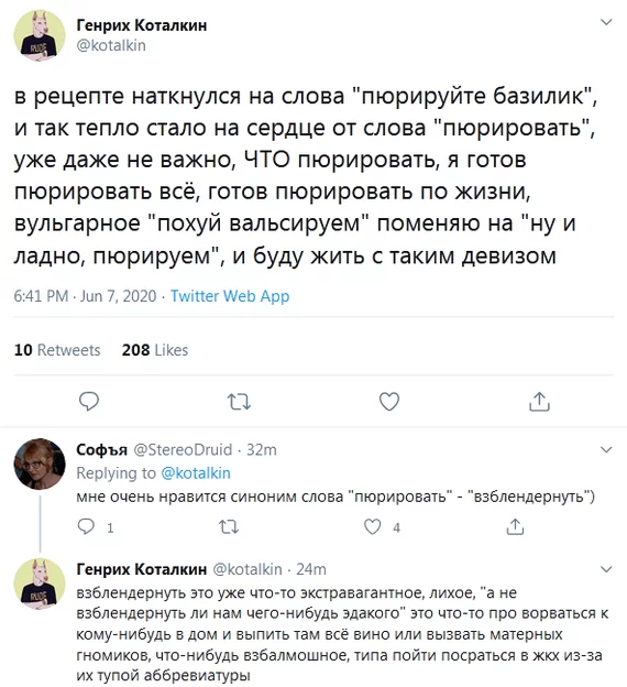 Взблендернуть бы пюрируемое - Twitter, Картинка с текстом, Кухонный блендер, Пюре, Мат