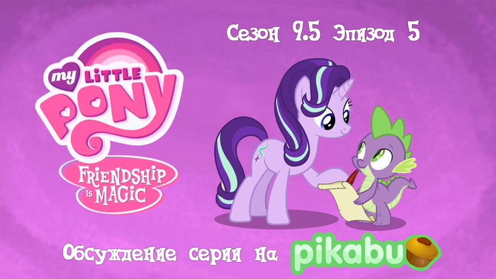 My Little Pony: Friendship is Magic.  9.5,  5 My Little Pony, , MLP Season 9