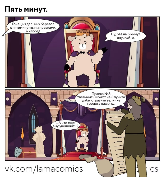 Five minutes - My, Lamacomics, Comics, Web comic, Humor