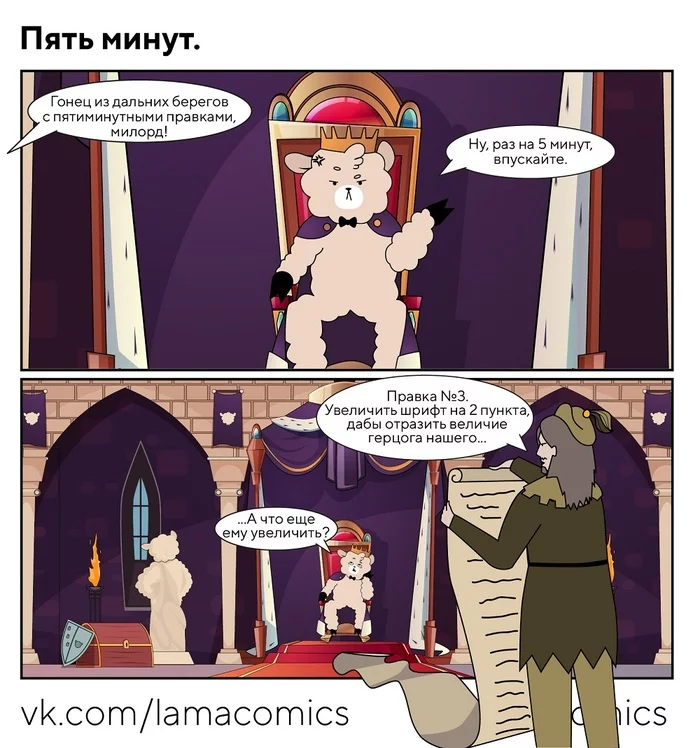 Пять минут - Моё, Lamacomics, Комиксы, Веб-комикс, Юмор