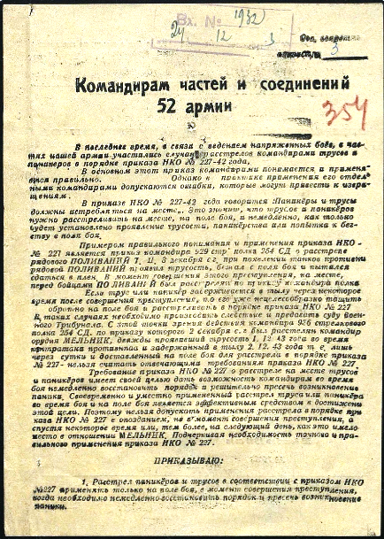 How NGO Order No. 227 “Not a Step Back” was applied in practice - History (science), The Great Patriotic War, Longpost, Yandex Zen