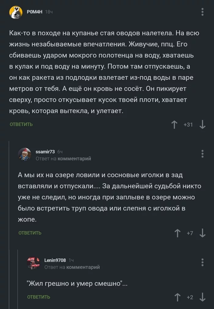 По оводов - Скриншот, Комментарии на Пикабу, Овод, Картинка с текстом