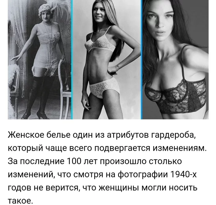 Эволюция женского нижнего белья за последние 100 лет - NSFW, Нижнее белье, Мода, 20 век, 2000-е, Красивая девушка, История, Корсет, Бюстгальтер, Длиннопост