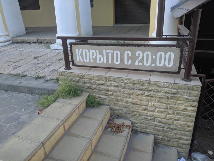 On purpose or by accident? - My, Signboard, Taganrog, Error