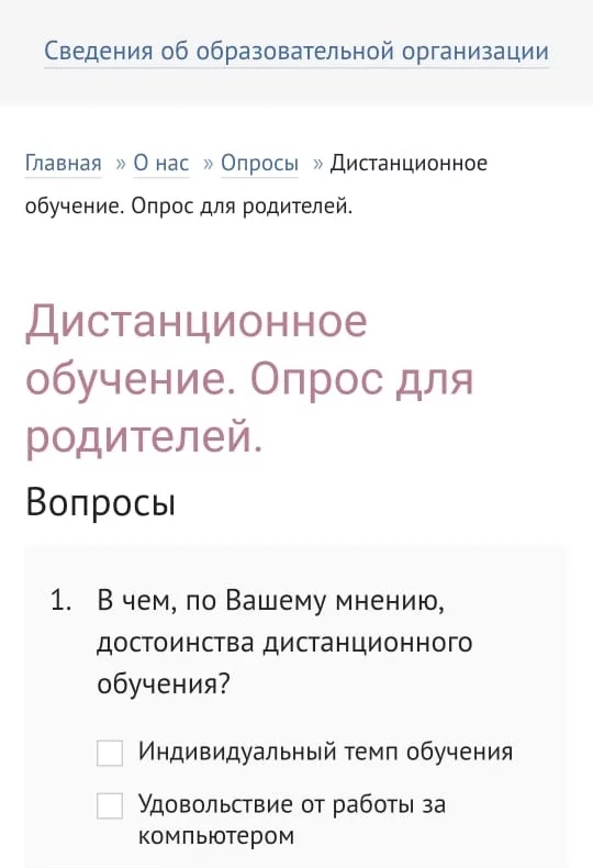 Опрос про дистанционное обучение - Дистанционное обучение, Опрос