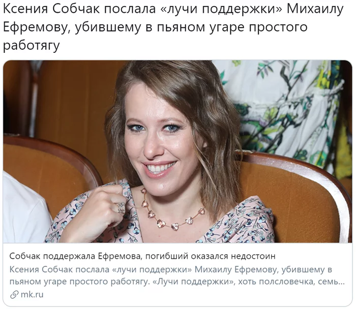 Nothing is sacred. Sobchak supported Efremov - Negative, Mikhail Efremov, Murder, Driver, Road accident, Violation of traffic rules, Ksenia sobchak, Moscow's comsomolets, Video, Longpost