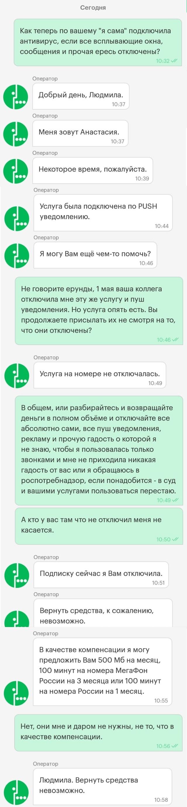 Мегафон пробивает дно. В очередной раз - Моё, Негатив, Мегафон, Текст, Обман, Мошенничество, Кража, Сотовые операторы, Длиннопост