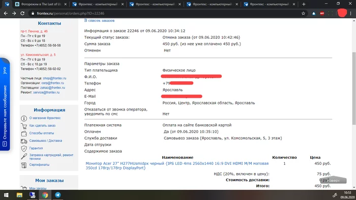 Фронтекс самостоятельно отменяет заказ в интернет-магазине - Моё, Юридическая помощь, Интернет-Магазин, Защита прав потребителей