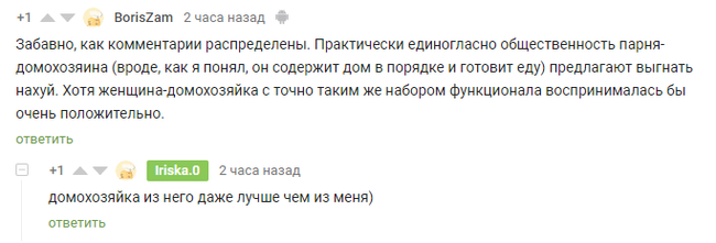 Ответ на пост «Отсутствие поддержки или как выпнуть любимого на работу» - Отношения, Совет, Ответ на пост, Длиннопост, Комментарии на Пикабу