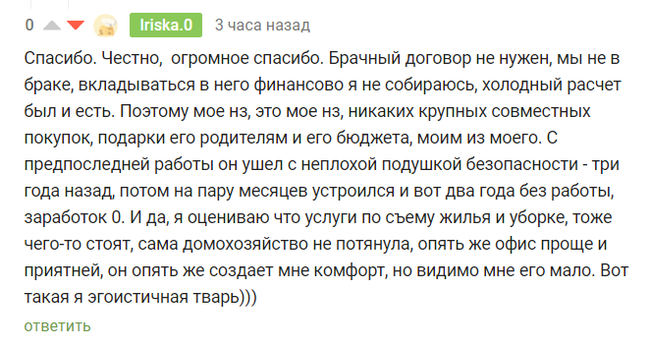 Ответ на пост «Отсутствие поддержки или как выпнуть любимого на работу» - Отношения, Совет, Ответ на пост, Длиннопост, Комментарии на Пикабу