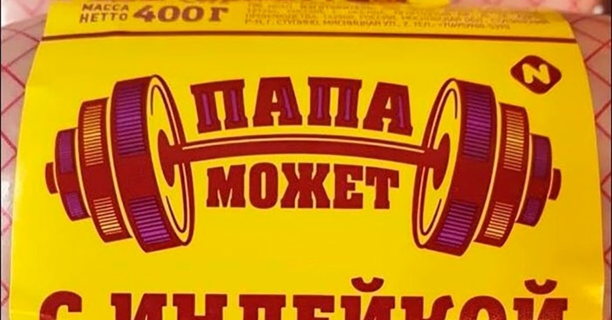 Папа может