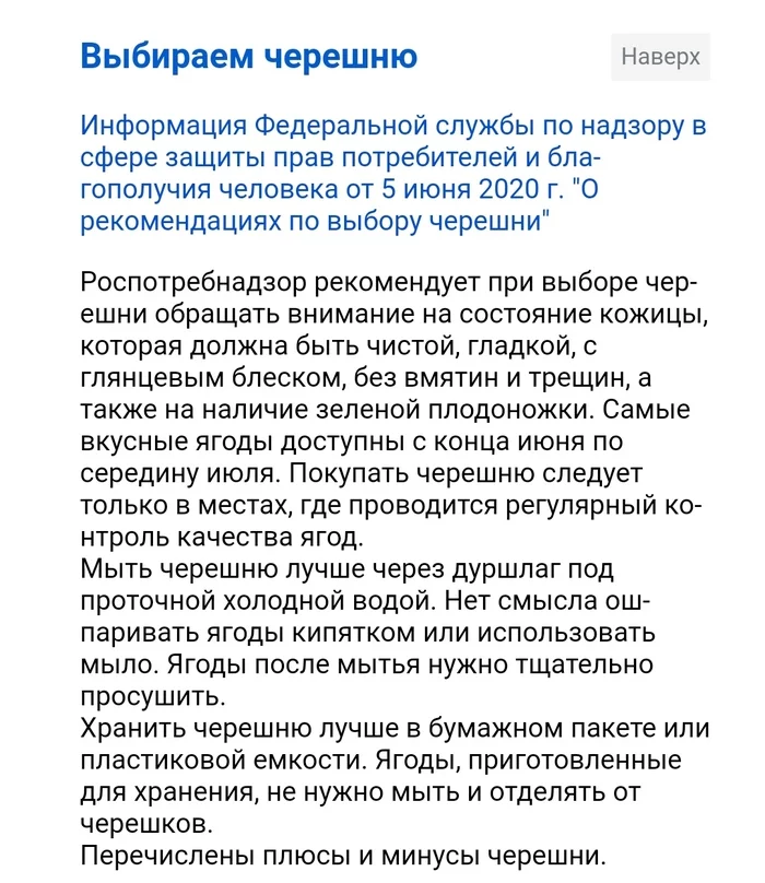 Ранее государство разрешило собирать валежник, теперь учит как выбирать черешню - Моё, Россия, Маразм