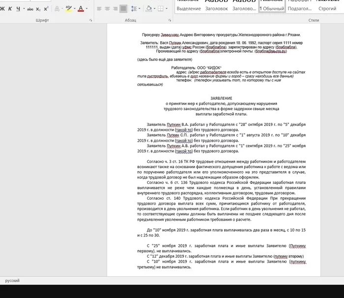 Как я возвращал зарплату от нечестного работодателя - Моё, Работодатель, Обман, Текст, Длиннопост