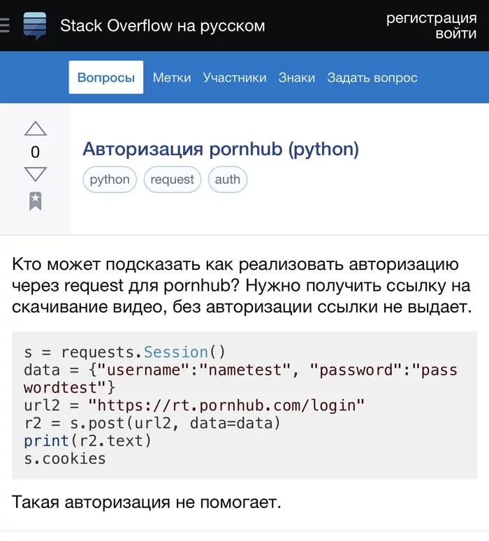 Хитрый подросток - Stack overflow, Pornhub, Скриншот