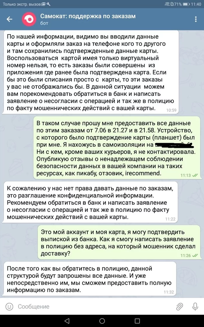 A stingy person pays a lot, or how I used Samokat grocery delivery - My, Negative, Fraud, Breaking into, Quarantine, First post, Bank card, Longpost, Scooter (delivery service)