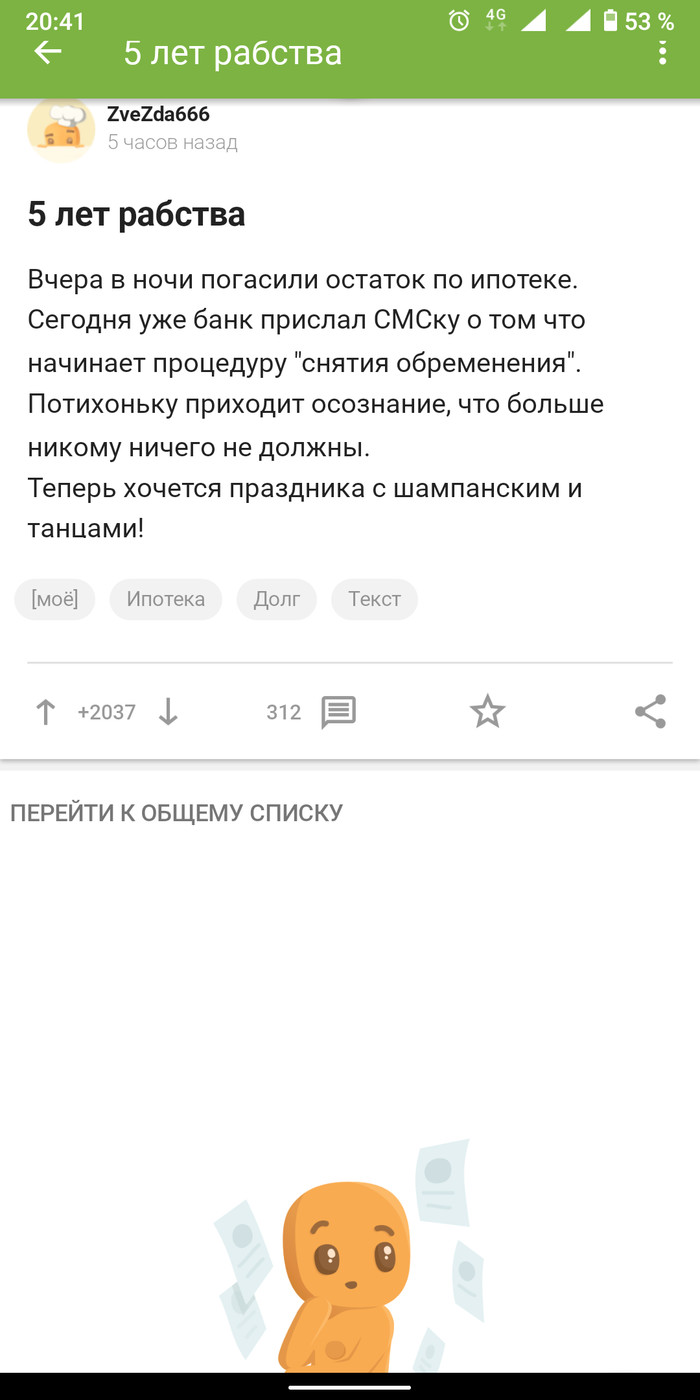 Ошибка в приложении Пикабу