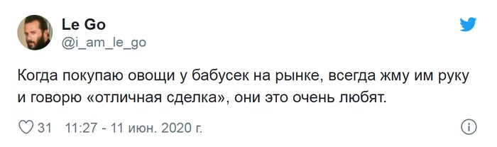 Сделка состоялась, транзакция проведена - Бабушка, Рынок, Покупка, Сделка, Выгода, Twitter, Скриншот