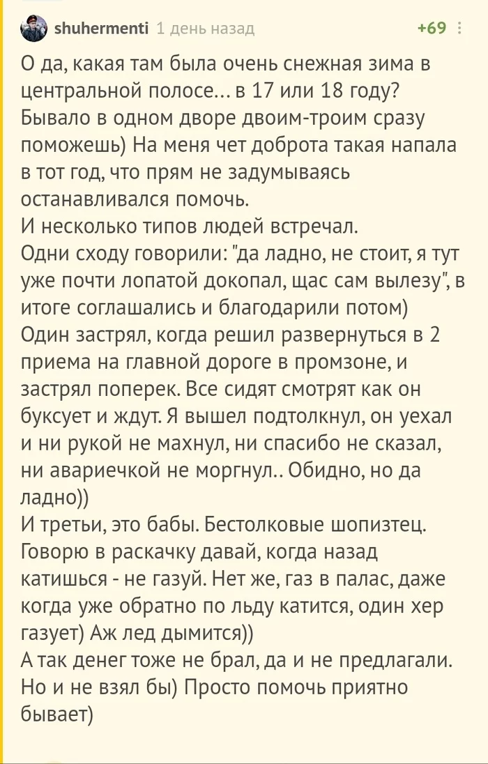 Здоровое общество: приятно просто помочь кому-то - Комментарии на Пикабу, Помощь