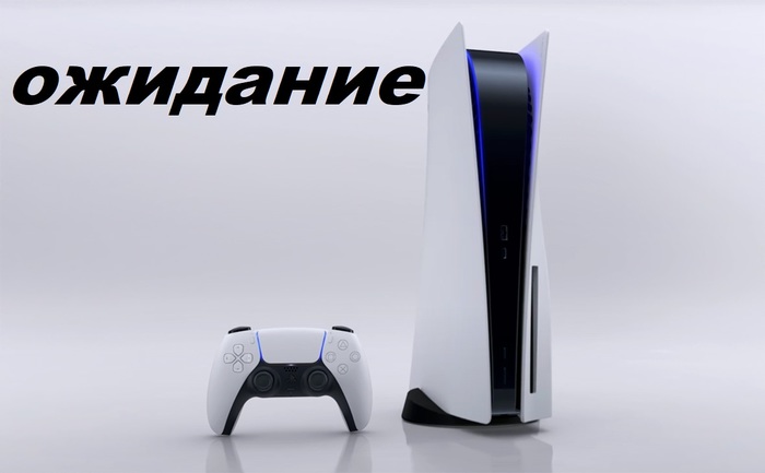 На чём я буду играть в этом году - Игры, Playstation, Консоли