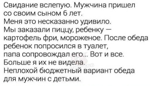 Свидание вслепую | Пикабу