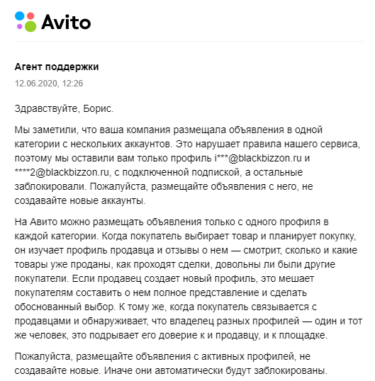 Массовая блокировка аккаунтов на Avito, может пора докопаться до истины? - Моё, Авито, Блокировка, Сбой, Длиннопост