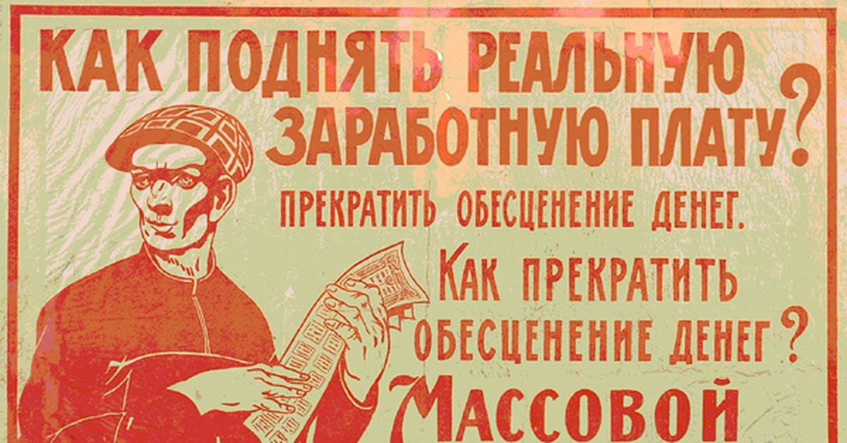 Советский ложиться. Советские плакаты про зарплату. Советский плакат призыв. Плакат про деньги. Плакат СССР финансы.