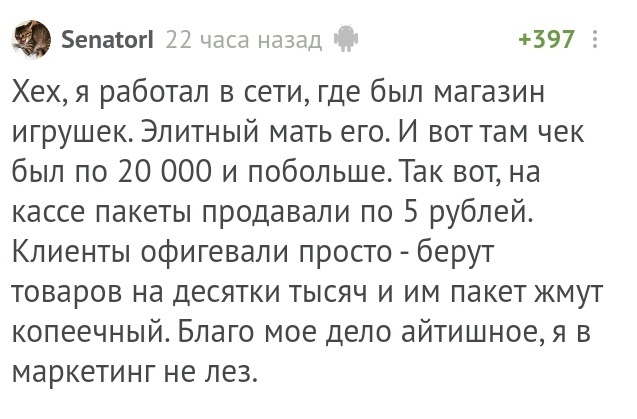 Жаба - Комментарии на Пикабу, Жадность, Длиннопост, Скриншот, СТО, Пакет