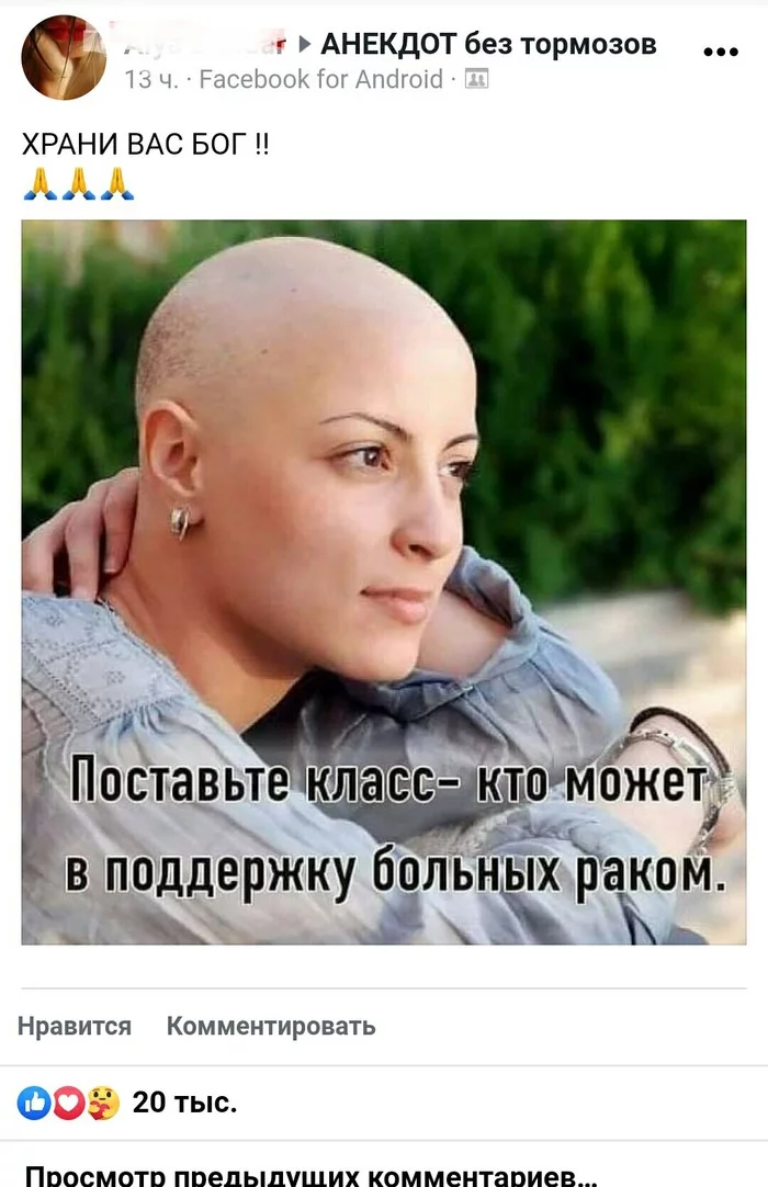 Shock! The cancer will go away on its own, you just need... - Facebook, Cancer and oncology, Public, Game