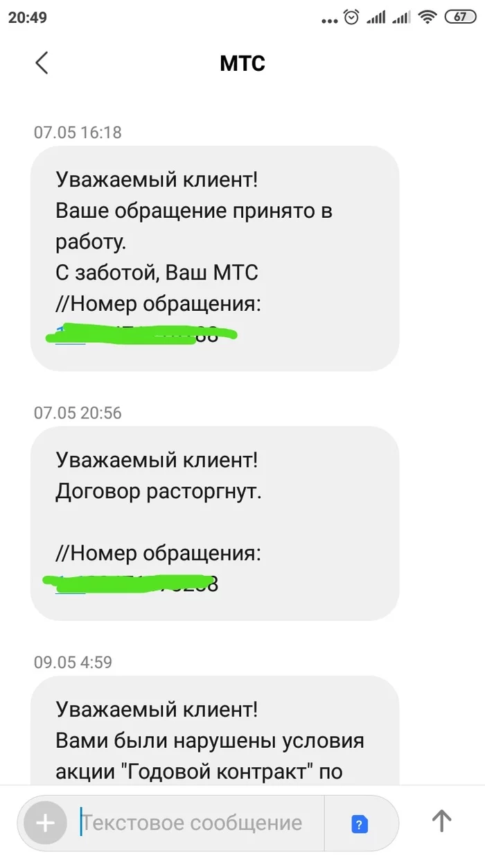 MTS: did not disconnect on day X, pay a penalty - My, Negative, MTS, MTS services, Longpost