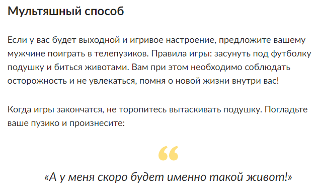 Женские форумы Как сказать мужу, что беременна? - Женский форум, Исследователи форумов, Форум, Скриншот, Беременность, Длиннопост