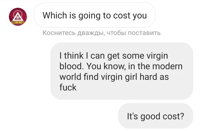 How I was not accepted into the secret society Illuminati - My, Humor, Correspondence, Screenshot, Illuminati, Masons, Mat, Instagram, Longpost, Fraud