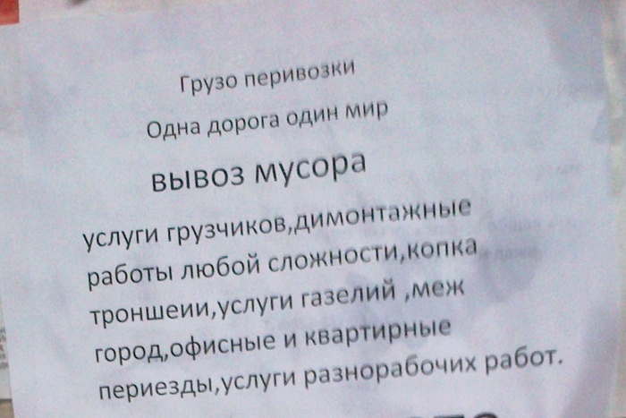 Одна дорога один мир