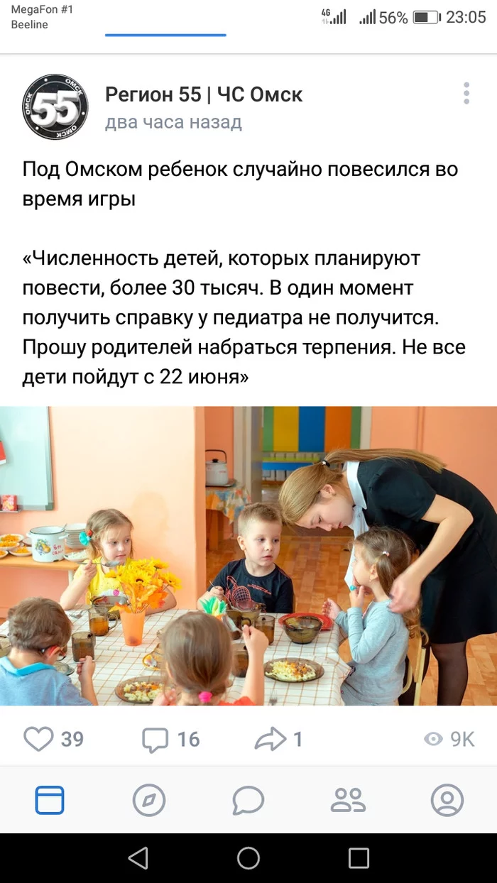 Basically nothing new - Omsk, news, Children