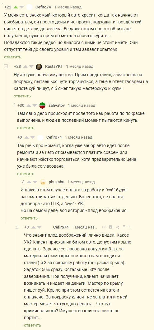 Знакомый авто красит - Комментарии на Пикабу, Авто, Маляры, Жадность, Мат