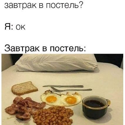 In English - Breakfast, Memes, Humor