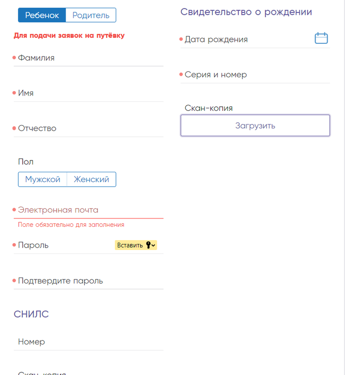 Образец заполнения документов в артек